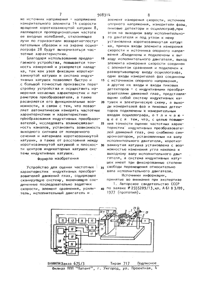 Устройство для оценки частотных характеристик индуктивных преобразователей движений глаз (патент 908314)