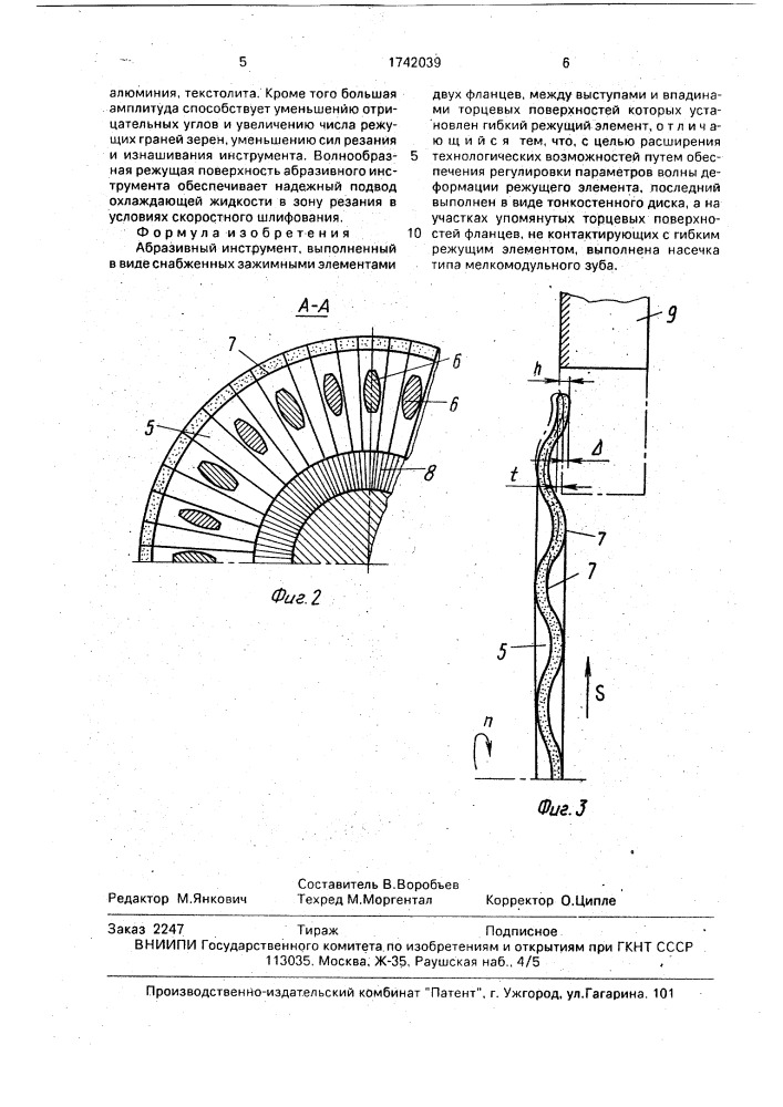 Абразивный инструмент (патент 1742039)