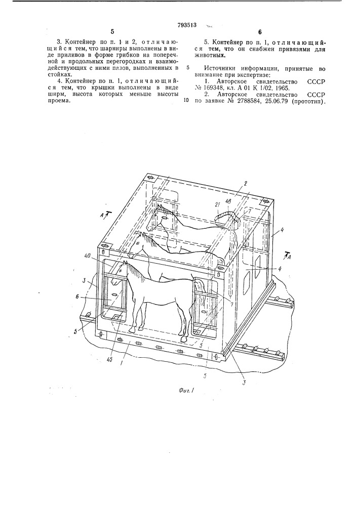 Контейнер для транспортировкиживотных (патент 793513)
