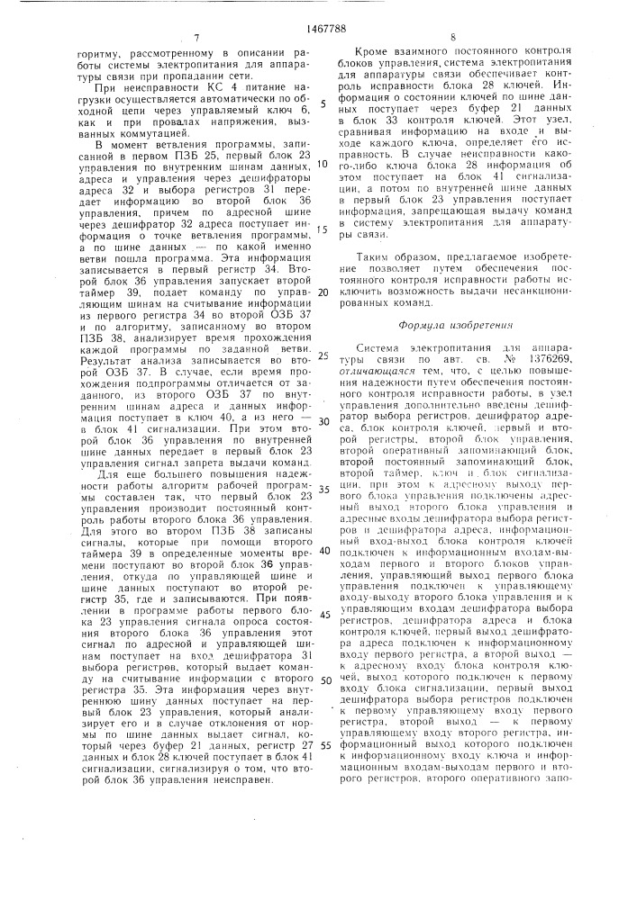 Система электропитания для аппаратуры связи (патент 1467788)