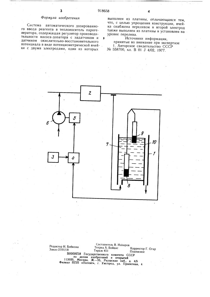 Система автоматического дозированного ввода реагента в теплоноситель парогенератора (патент 918658)