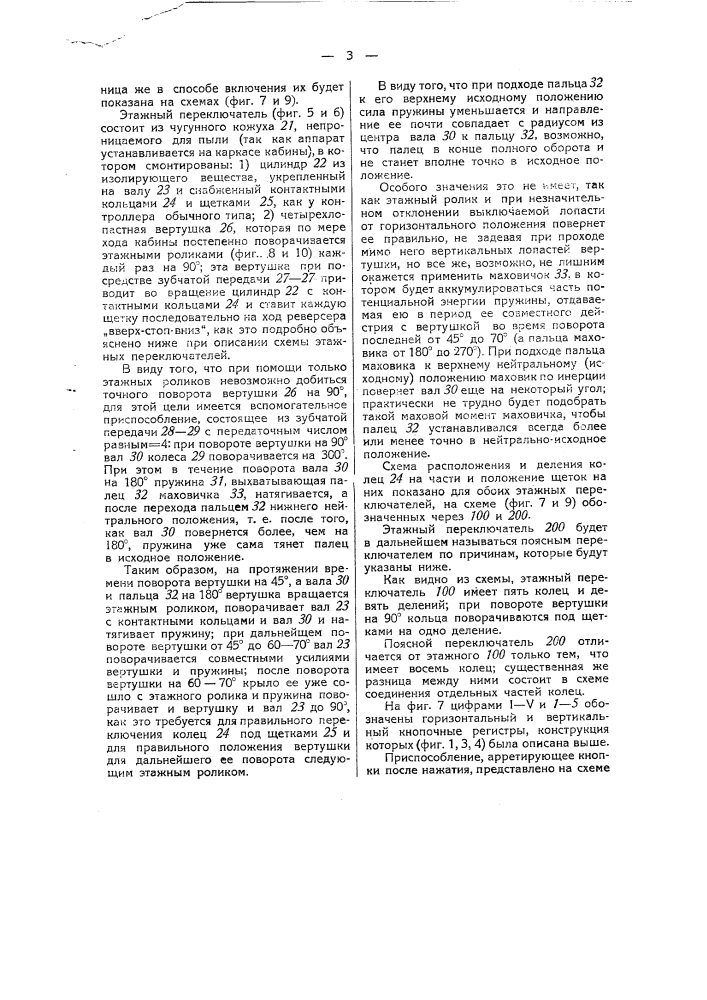Устройство кнопочного управления многоэтажными подъемниками (патент 44508)