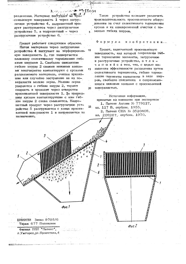 Грохот (патент 716634)