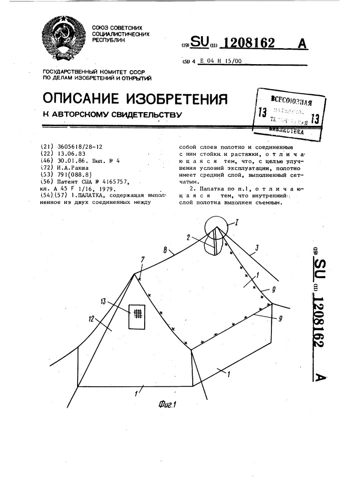 Палатка (патент 1208162)