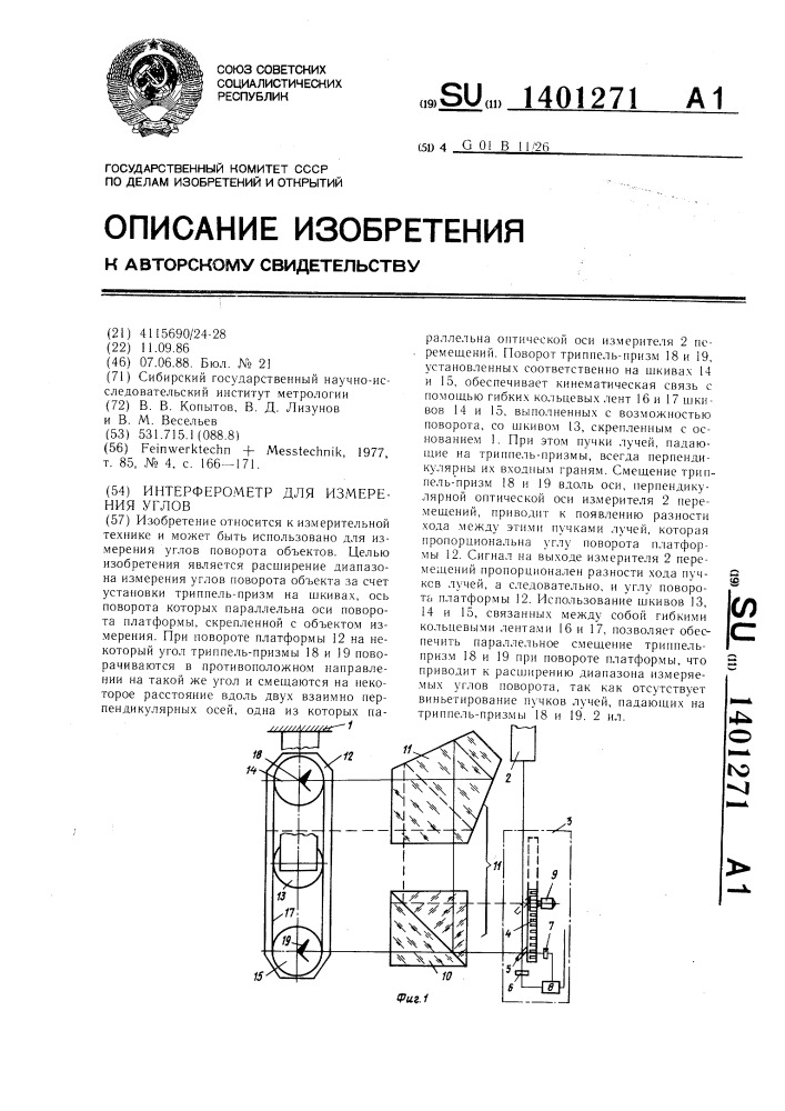 Интерферометр для измерения углов (патент 1401271)