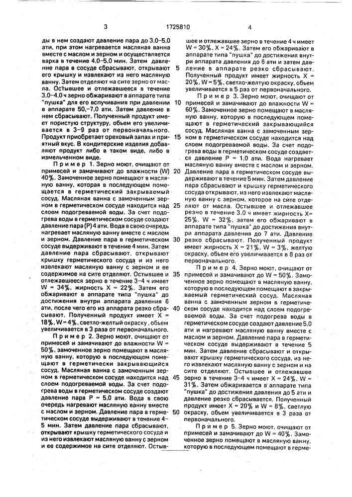 Способ получения орехоподобного продукта из зерна (патент 1725810)