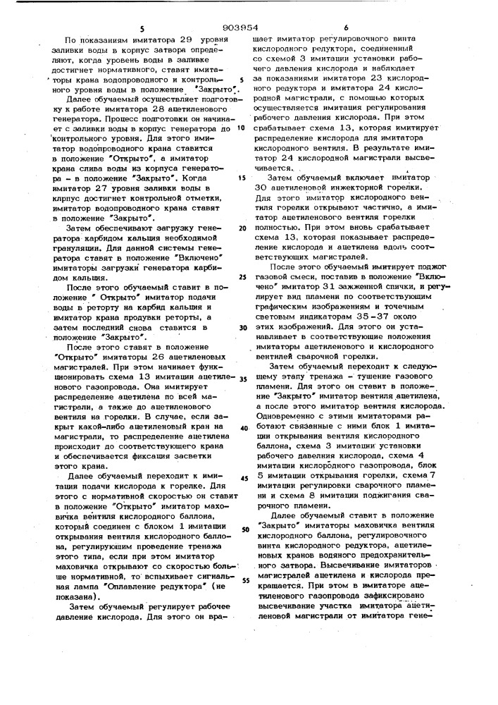 Тренажер для обучения навыкам ведения сварки (патент 903954)