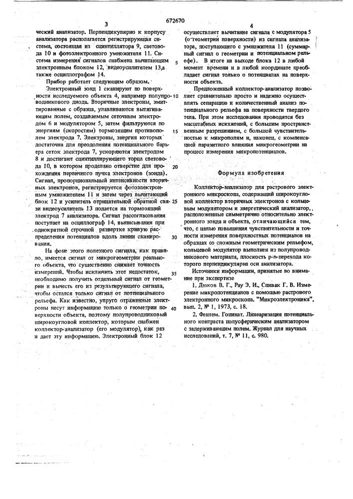 Коллектор-анализатор для растрового электроннного микроскопа (патент 672670)