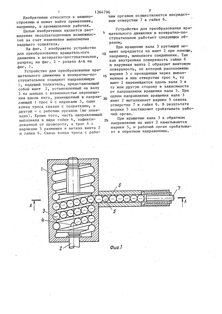 Устройство для преобразования вращательного движения в возвратно-поступательное (патент 1364796)