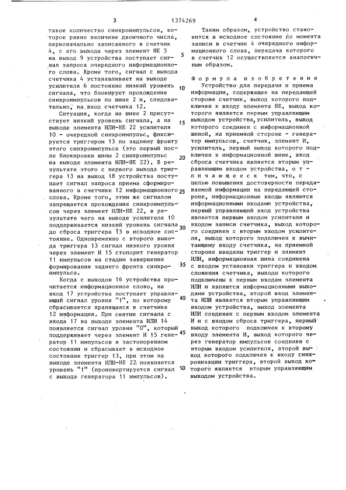 Устройство для передачи и приема информации (патент 1374269)
