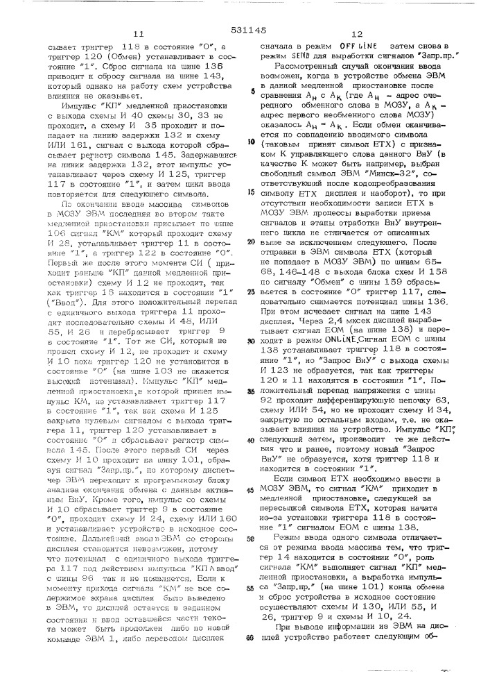Устройство для сопряжения электронной вычислительной машины с дисплеем (патент 531145)