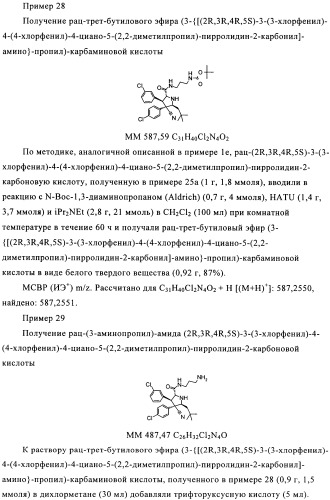 Замещенные пирролидин-2-карбоксамиды (патент 2506257)