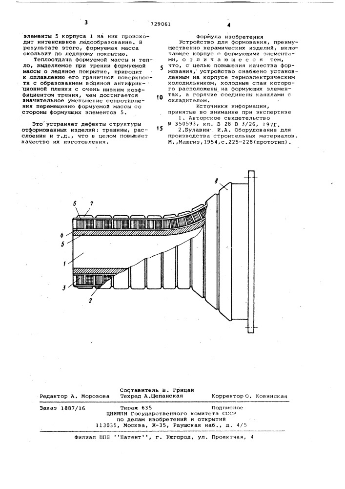 Устройство для формования (патент 729061)