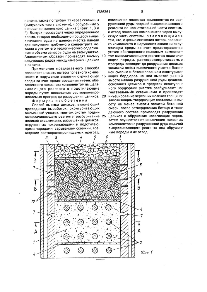 Способ выемки целиков (патент 1786261)