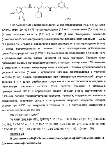 Аминные производные и их применение в бета-2-адренорецептор-опосредованных заболеваниях (патент 2472783)