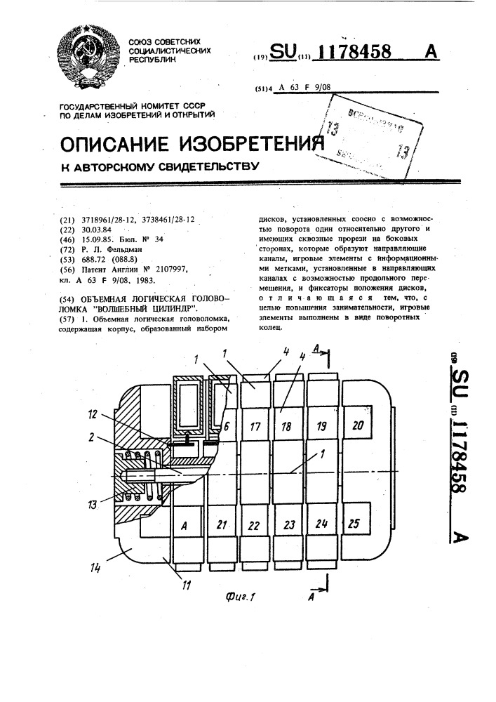 Объемная логическая головоломка "волшебный цилиндр (патент 1178458)