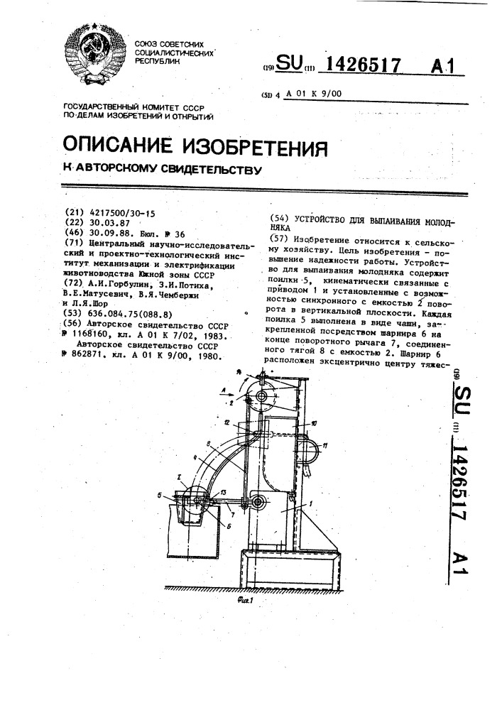 Устройство для выпаивания молодняка (патент 1426517)