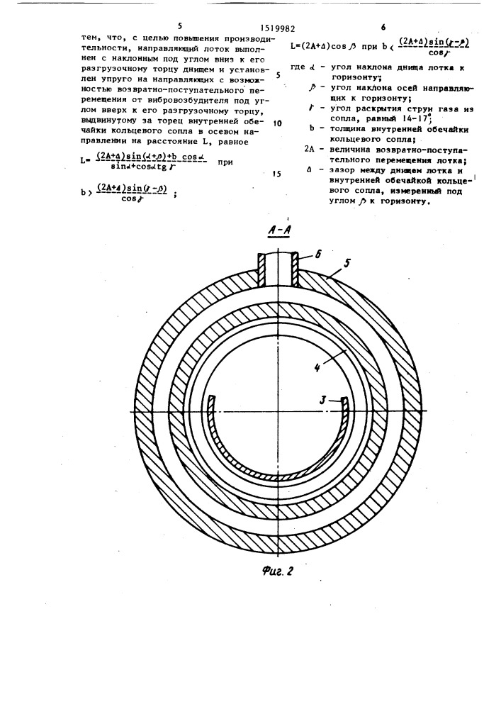 Устройство для ввода сыпучего материала в пневмотранспортный трубопровод (патент 1519982)