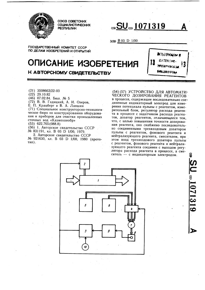 Устройство для автоматического дозирования реагентов (патент 1071319)