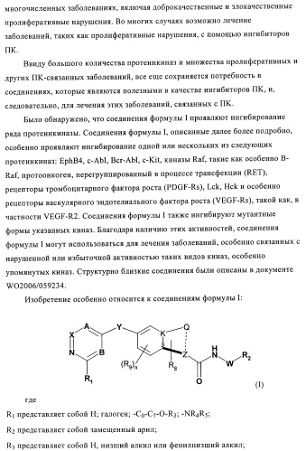 Гетеробициклические карбоксамиды в качестве ингибиторов киназ (патент 2436785)