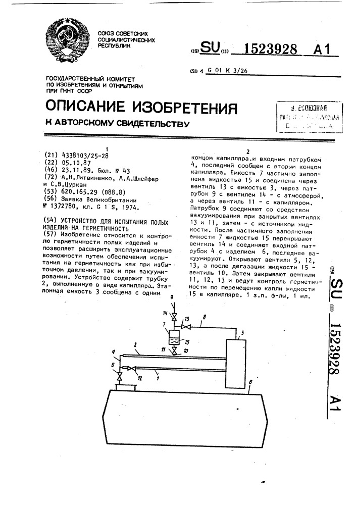 Устройство для испытания полых изделий на герметичность (патент 1523928)