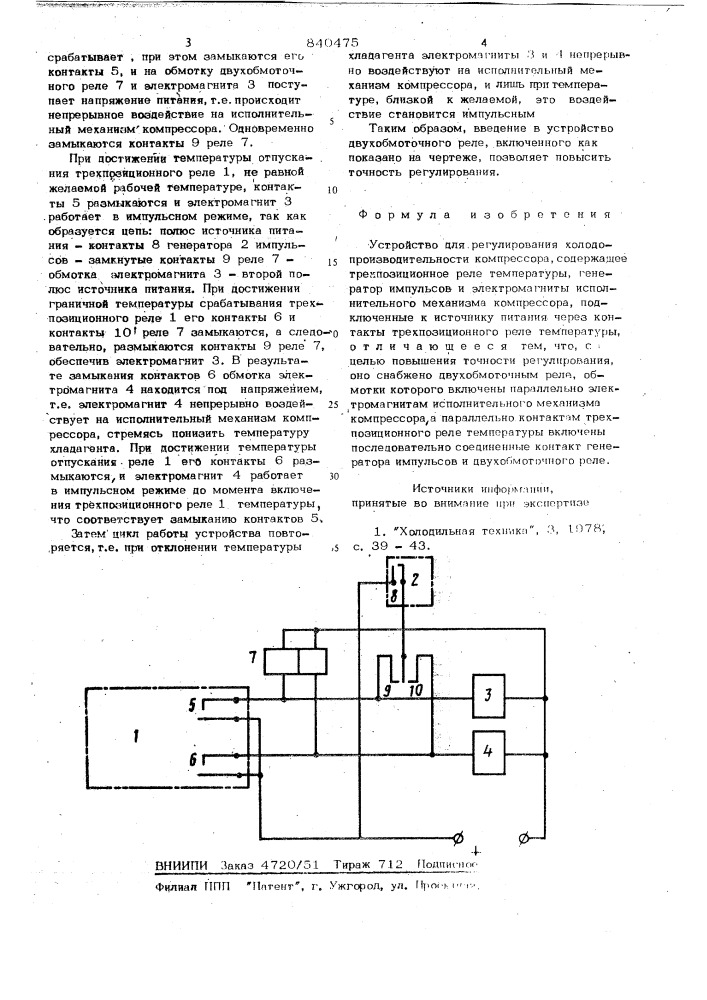 Устройство для регулирования холодопроиз-водительности компрессора (патент 840475)