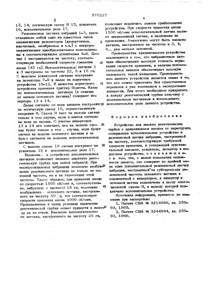 Устройство для защиты рентгеновских трубок с вращающимся анодом от перегрузки (патент 570227)