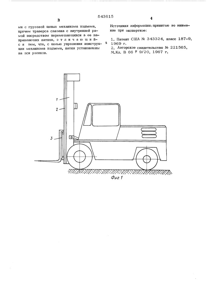 Телескопический грузоподъемник погрузчика (патент 543615)