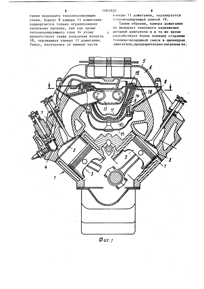 Поршневой двигатель внутреннего сгорания (патент 1083920)