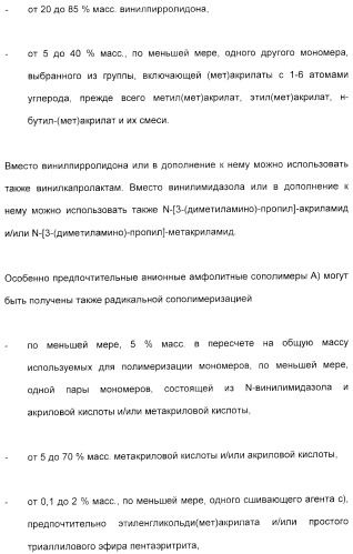 Амфолитный сополимер, его получение и применение (патент 2407754)