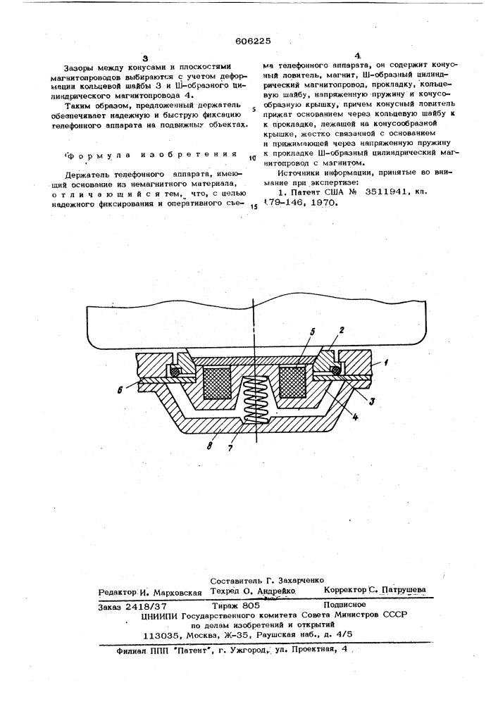 Держатель телефонного аппарата (патент 606225)