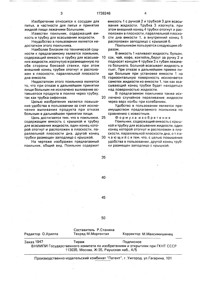 Поильник в.г.вохмянина (патент 1738246)