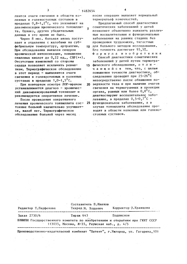Способ диагностики соматических заболеваний у детей (патент 1482654)