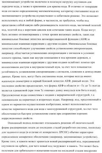 Способ создания набора расширяющих кодов спутниковой навигационной системы (патент 2422992)