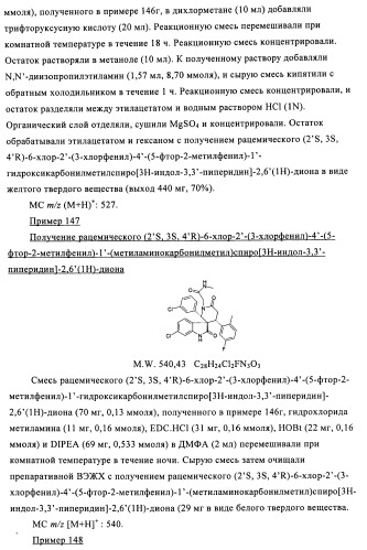 Производные спироиндолинона (патент 2435771)