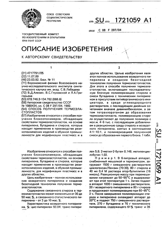 Способ получения термоэластопластов (патент 1721059)