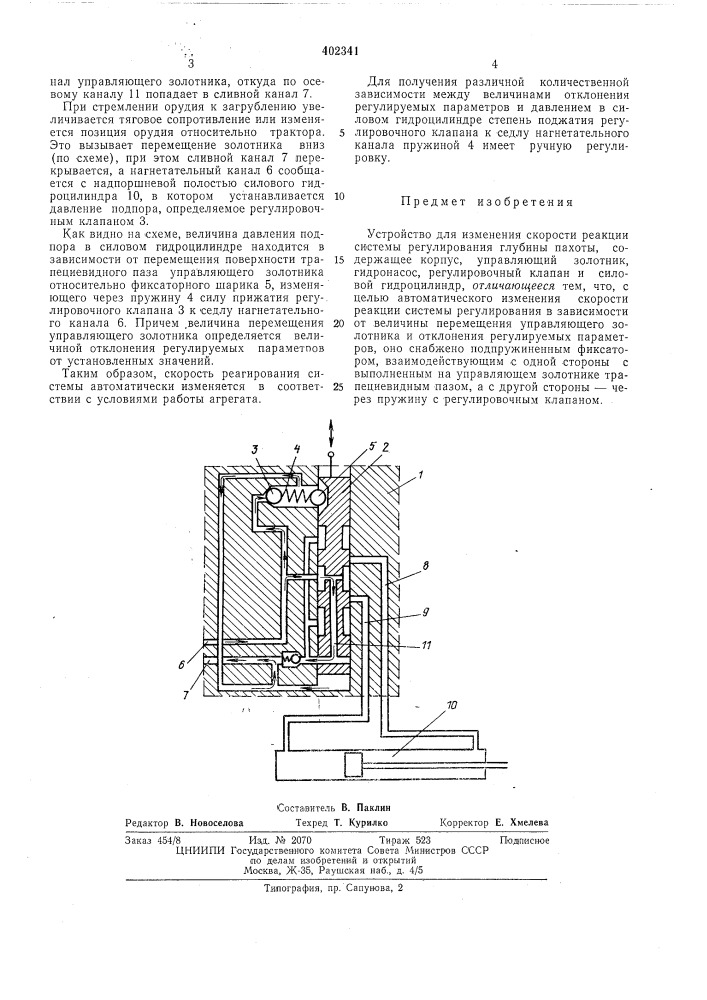 Патент ссср  402341 (патент 402341)