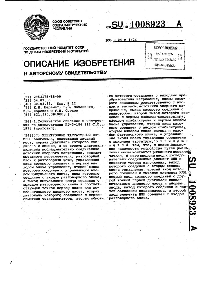 Электронный тастатурный номеронабиратель (патент 1008923)