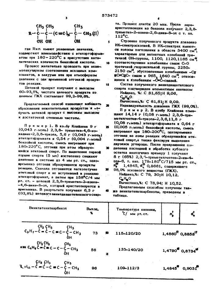 Способ получения третигенных винилацетиновых или винилдиацетиленовых спиртов (патент 573472)