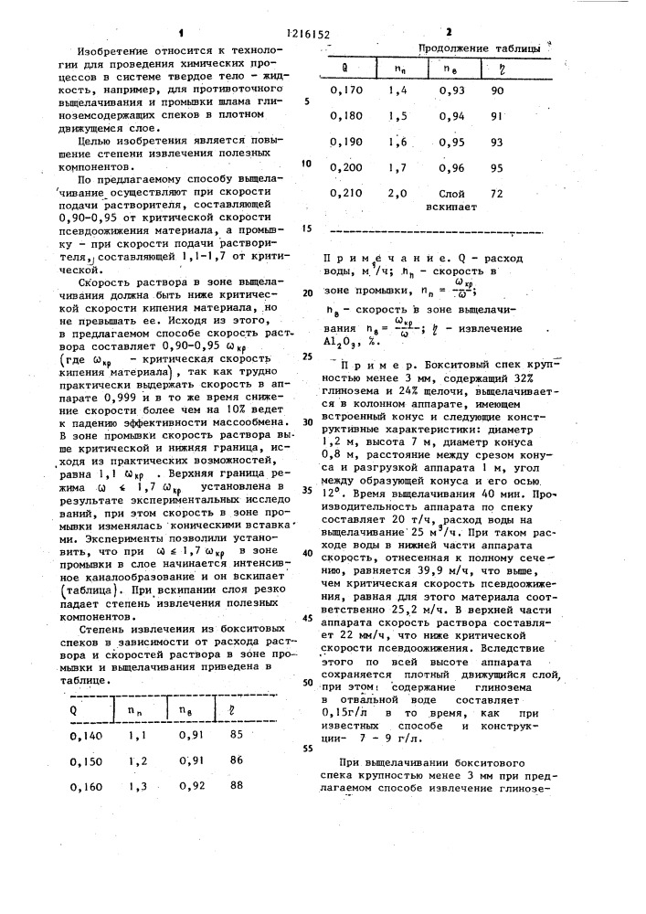 Способ переработки полидисперсного материала (патент 1216152)