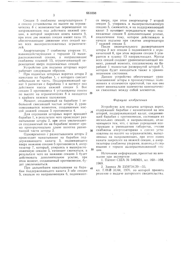 Устройство для подъема шторных ворот (патент 661098)