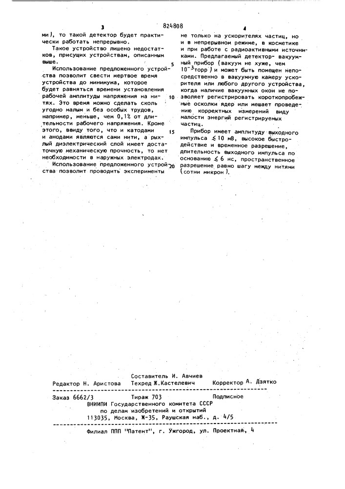 Многонитевое устройство для детектирования заряженных частиц (патент 824808)