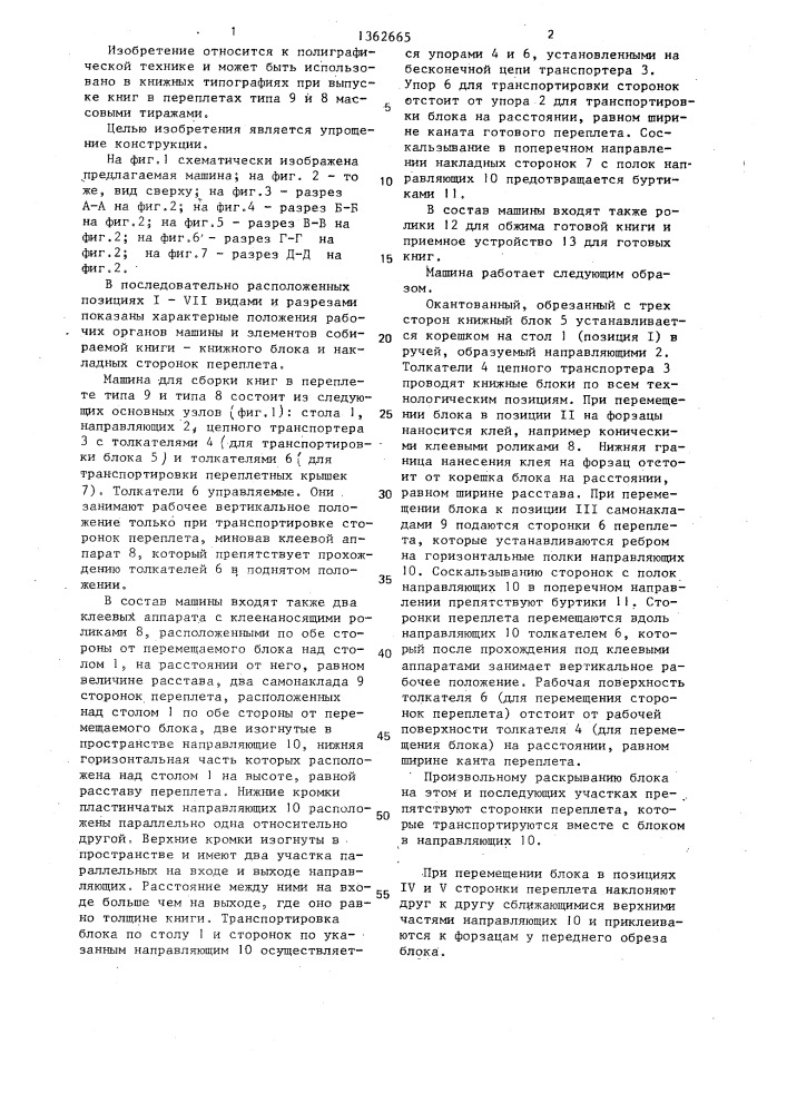 Машина для сборки книг (патент 1362665)