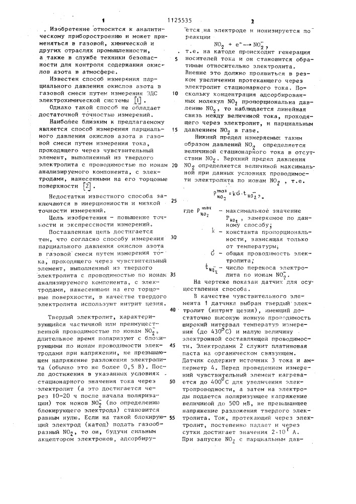 Способ измерения парциального давления окислов азота в газовой смеси (патент 1125535)