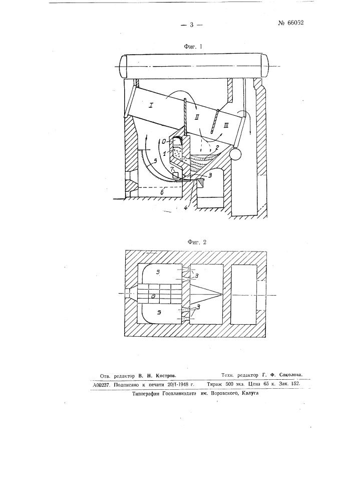 Топка для сжигания фрезторфа и тому подобного топлива (патент 66052)