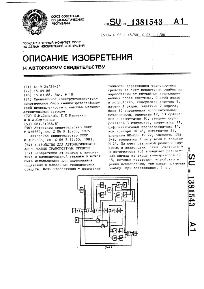 Устройство для автоматического адресования транспортных средств (патент 1381543)