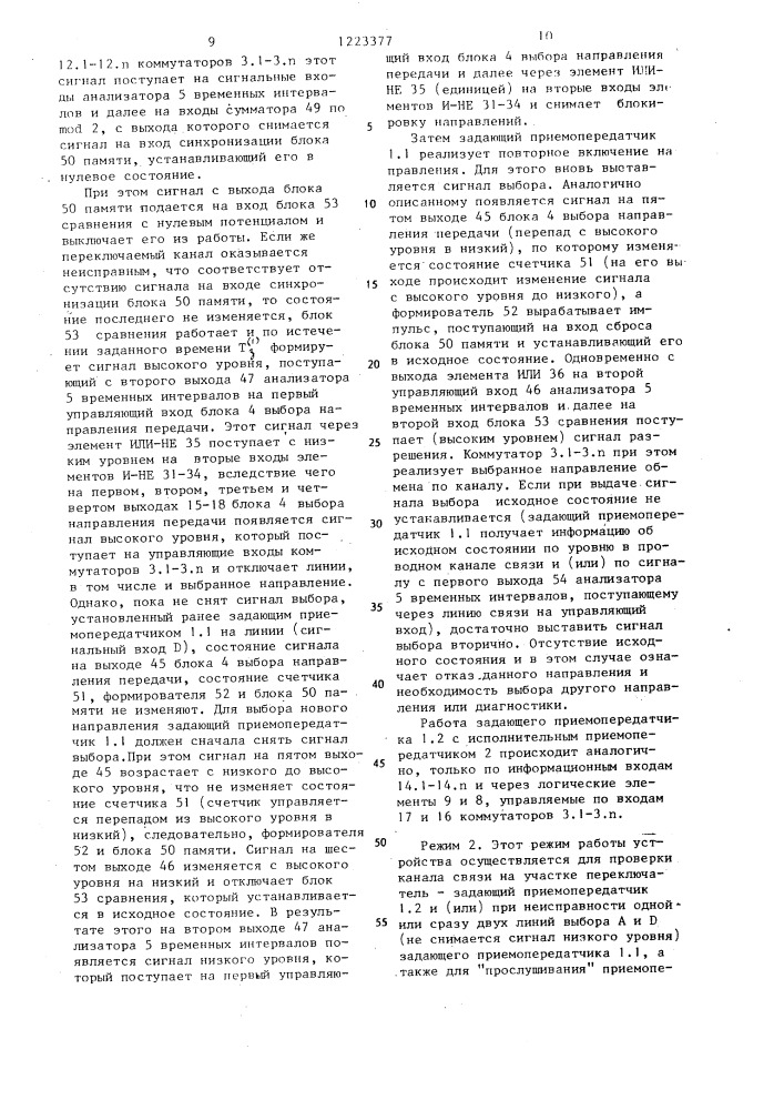 Устройство для контроля проводных каналов связи (патент 1223377)