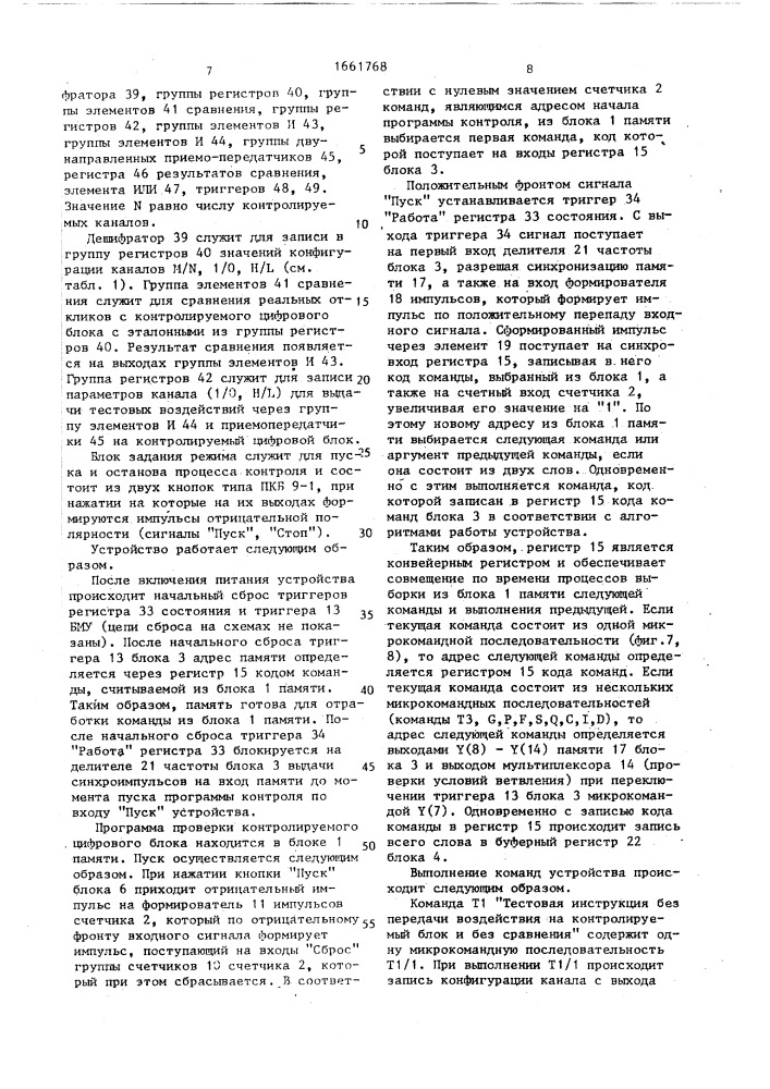 Устройство для контроля цифровых блоков (патент 1661768)
