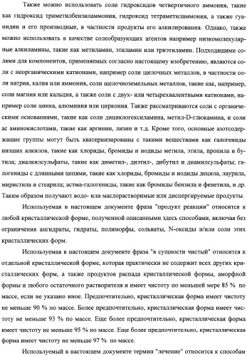 Кристаллические противогрибковые соединения (патент 2500679)
