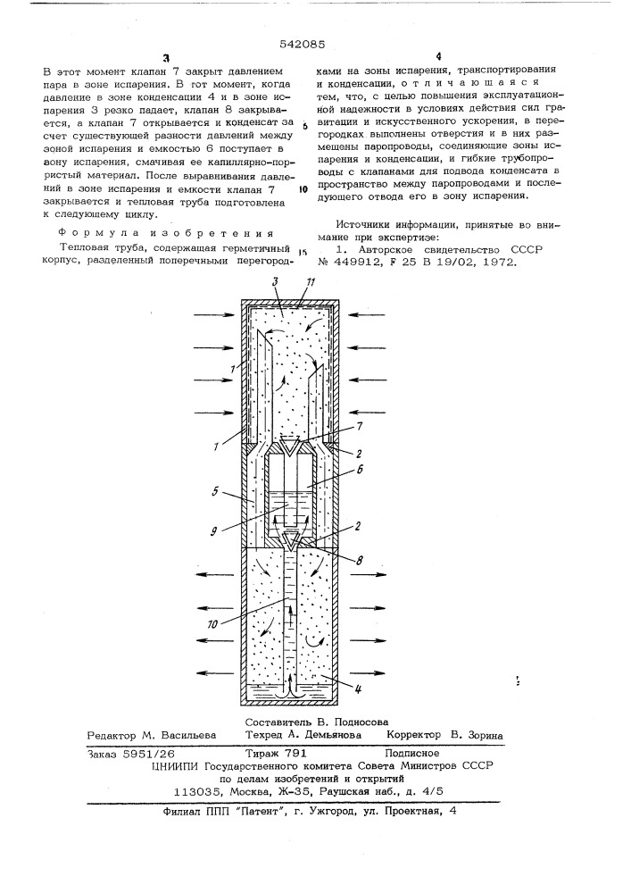 Тепловая труба (патент 542085)